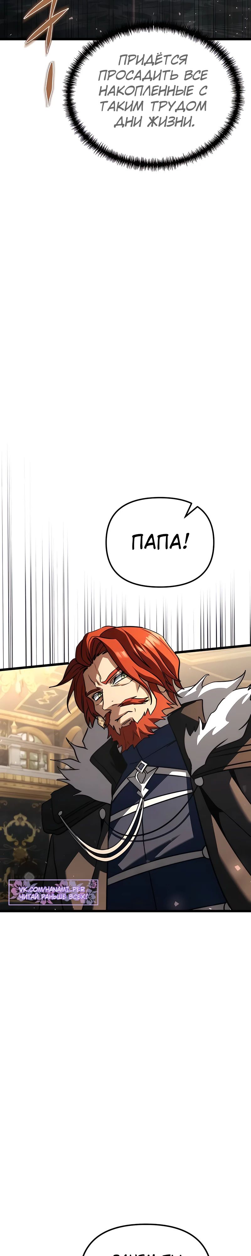 Манга Тёмный рыцарь, ограниченный по времени - Глава 109 Страница 60