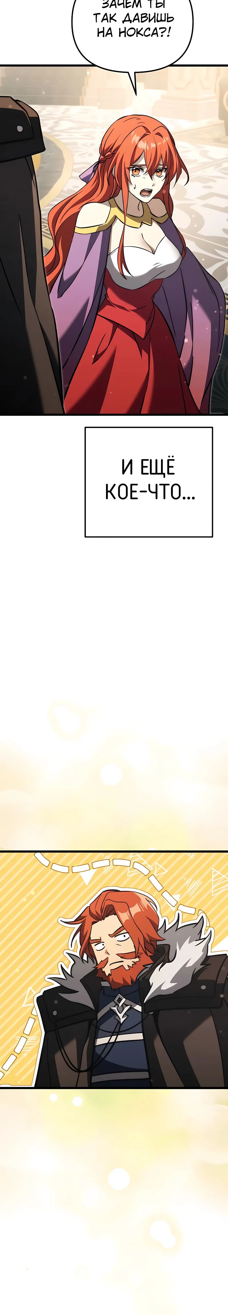 Манга Тёмный рыцарь, ограниченный по времени - Глава 109 Страница 61