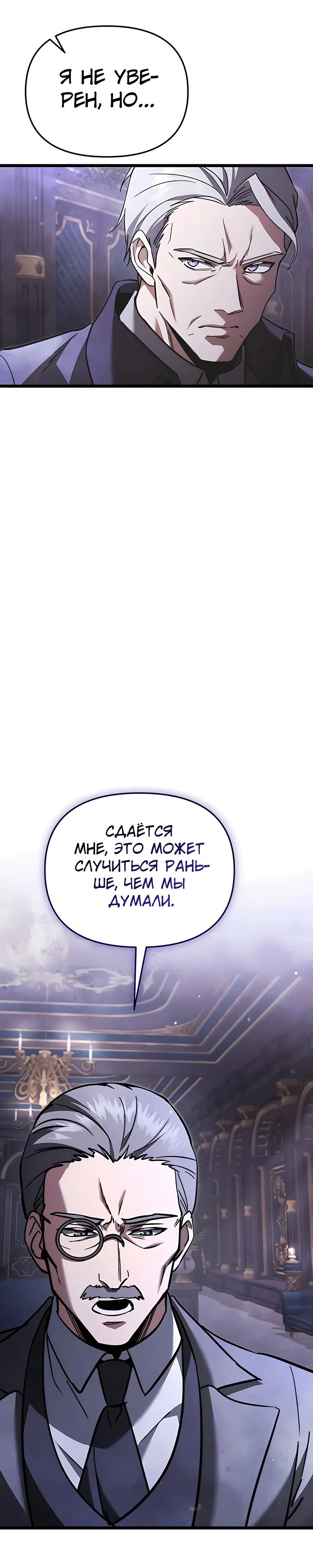 Манга Тёмный рыцарь, ограниченный по времени - Глава 109 Страница 17