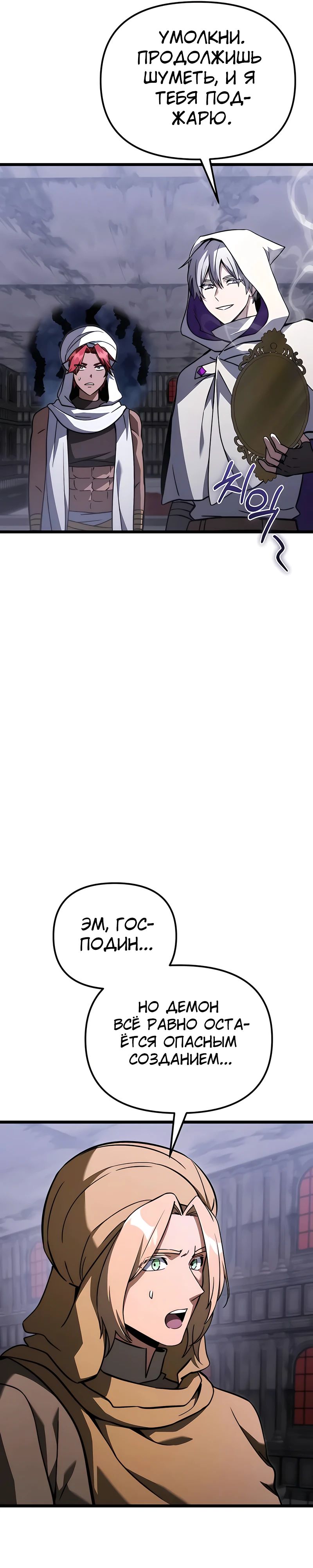 Манга Тёмный рыцарь, ограниченный по времени - Глава 109 Страница 32