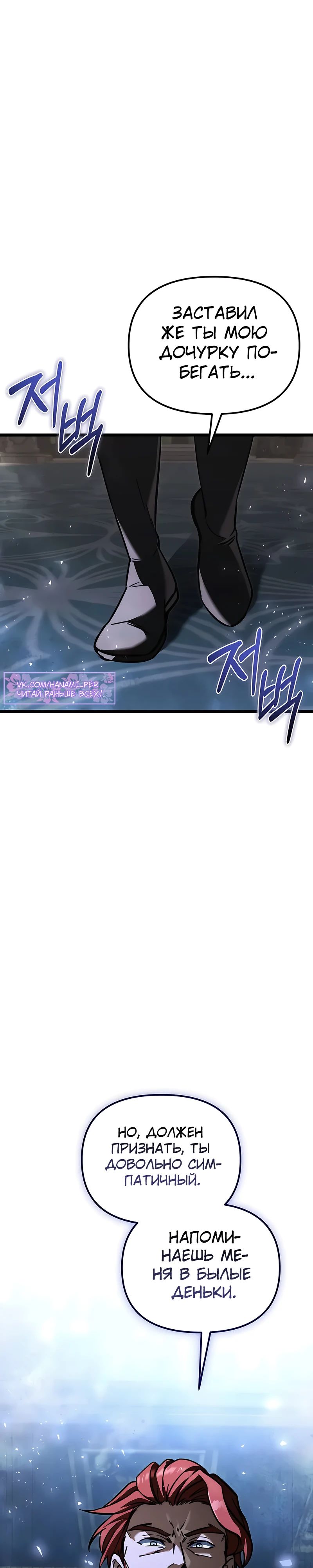 Манга Тёмный рыцарь, ограниченный по времени - Глава 109 Страница 49