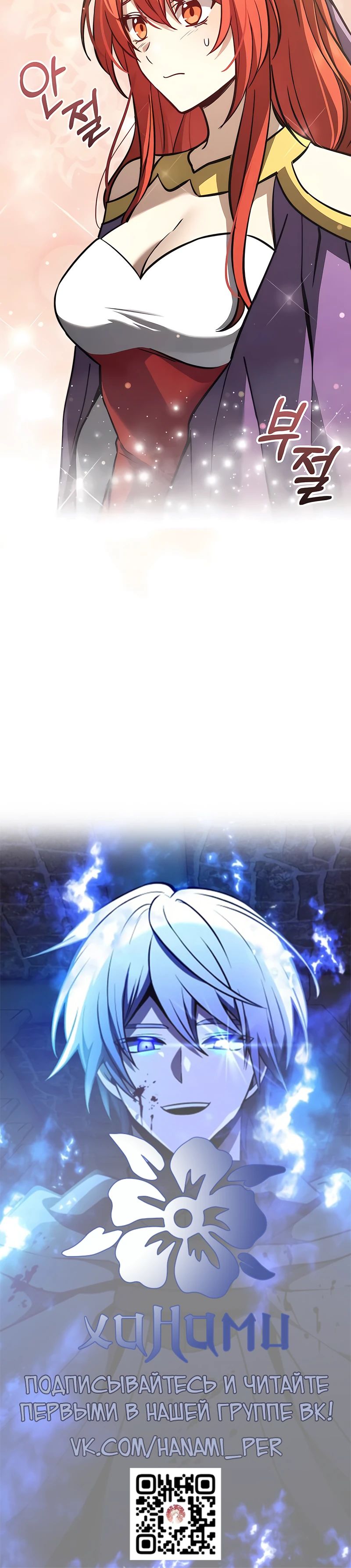 Манга Тёмный рыцарь, ограниченный по времени - Глава 109 Страница 69