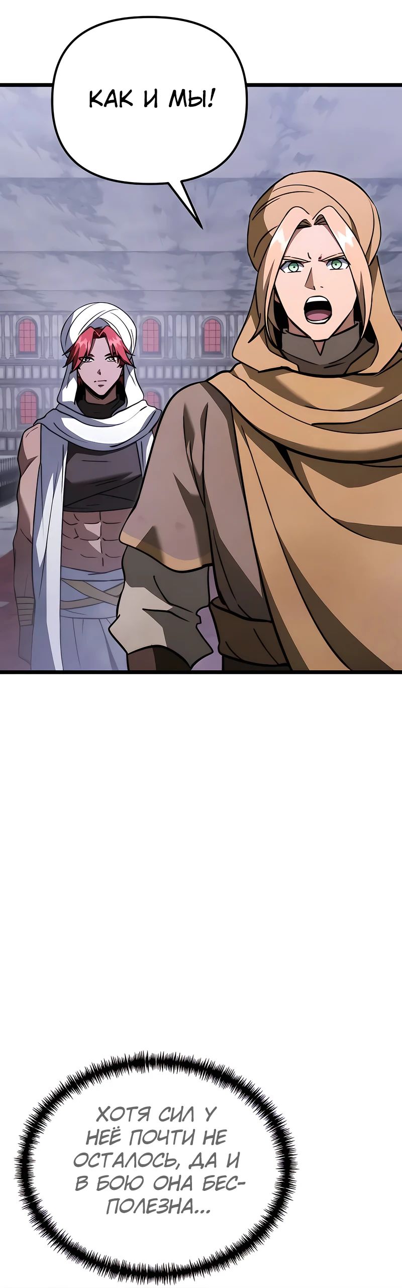 Манга Тёмный рыцарь, ограниченный по времени - Глава 109 Страница 35