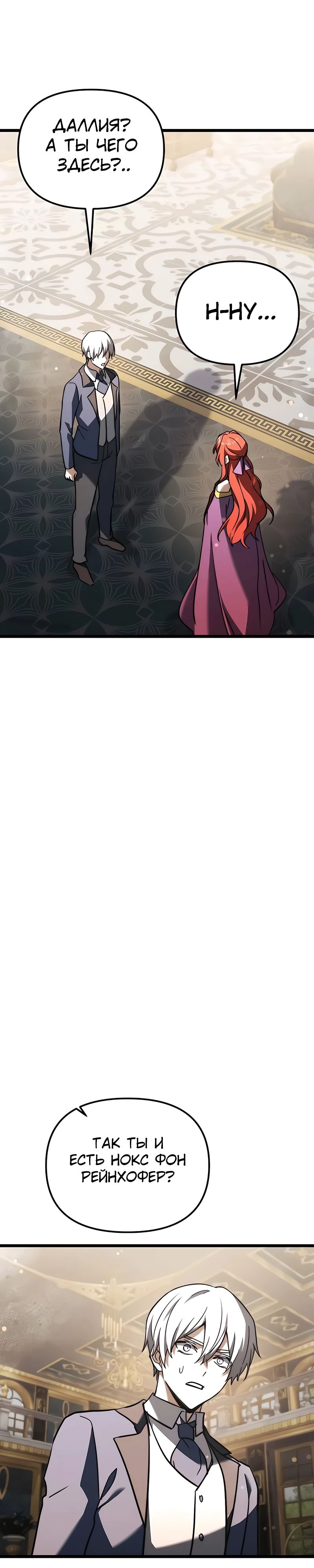 Манга Тёмный рыцарь, ограниченный по времени - Глава 109 Страница 48