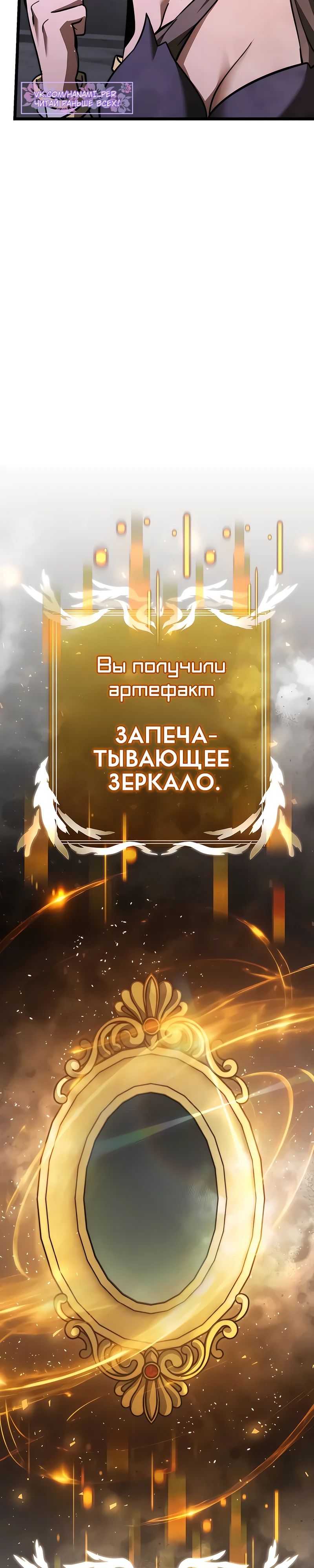 Манга Тёмный рыцарь, ограниченный по времени - Глава 109 Страница 23