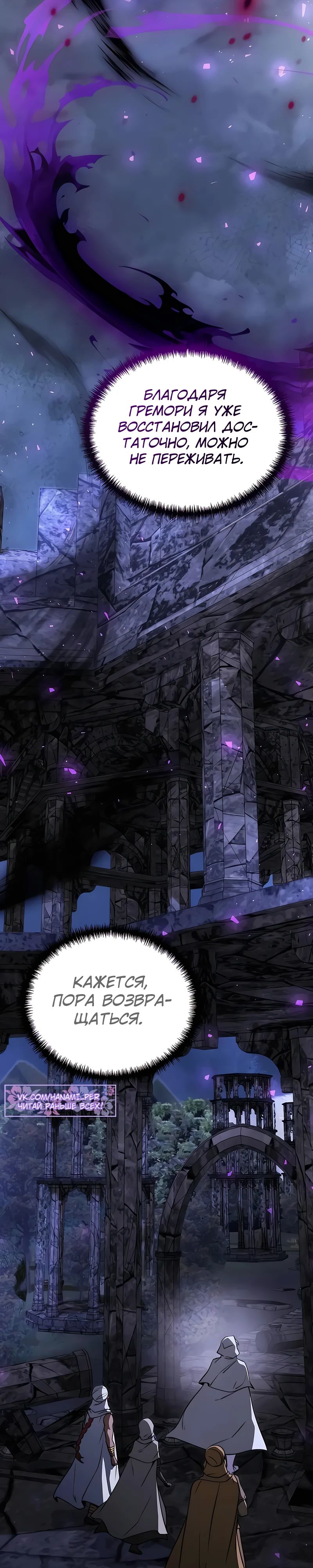 Манга Тёмный рыцарь, ограниченный по времени - Глава 109 Страница 37