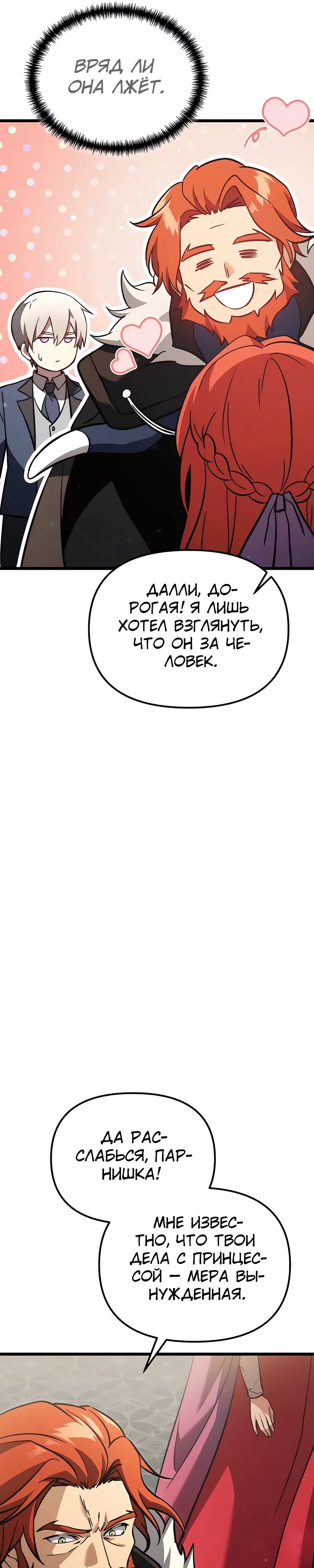 Манга Тёмный рыцарь, ограниченный по времени - Глава 109 Страница 66