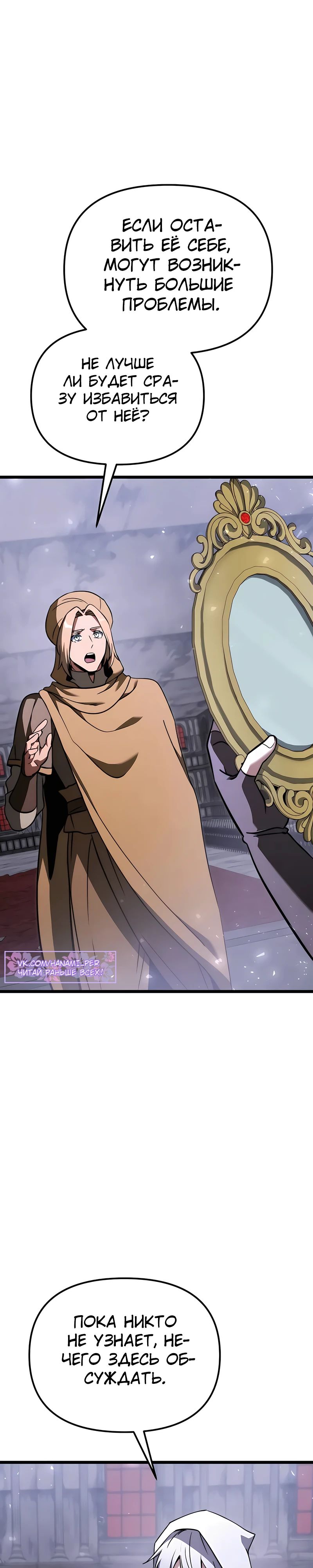 Манга Тёмный рыцарь, ограниченный по времени - Глава 109 Страница 33