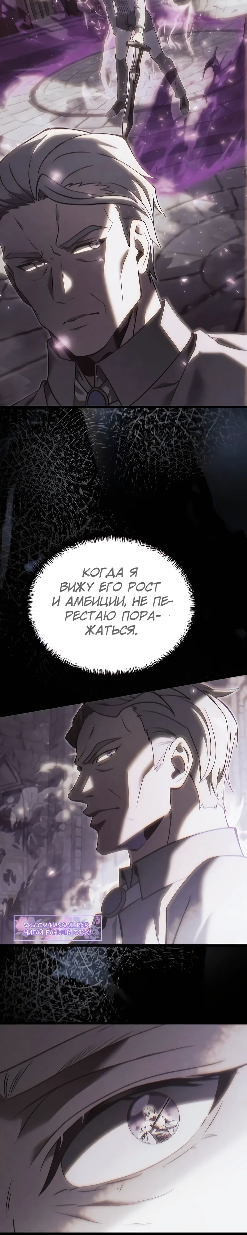 Манга Тёмный рыцарь, ограниченный по времени - Глава 109 Страница 10