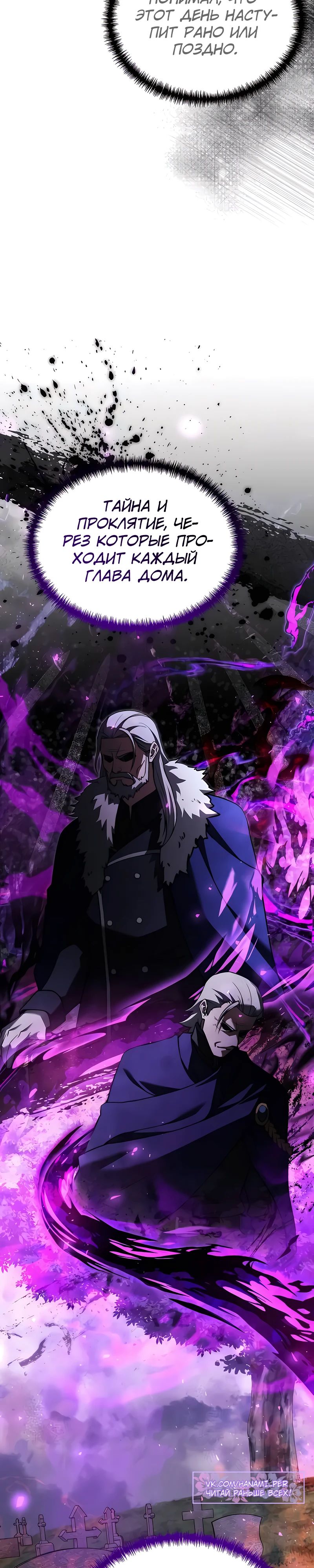 Манга Тёмный рыцарь, ограниченный по времени - Глава 109 Страница 6
