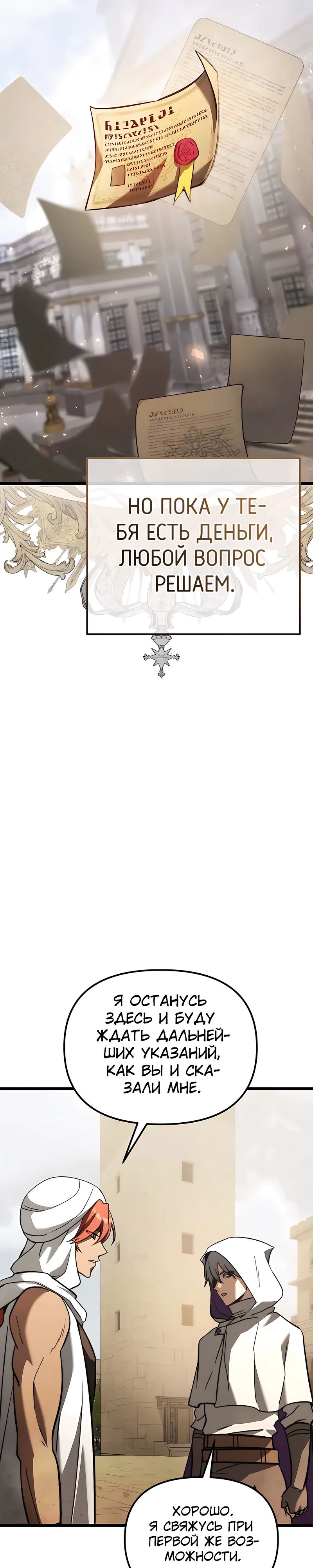 Манга Тёмный рыцарь, ограниченный по времени - Глава 109 Страница 42