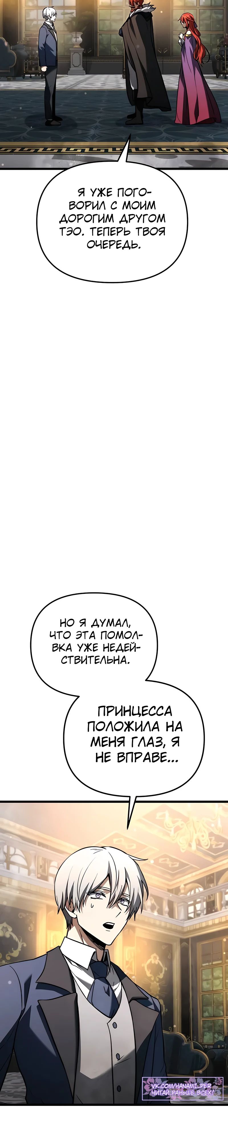 Манга Тёмный рыцарь, ограниченный по времени - Глава 109 Страница 56