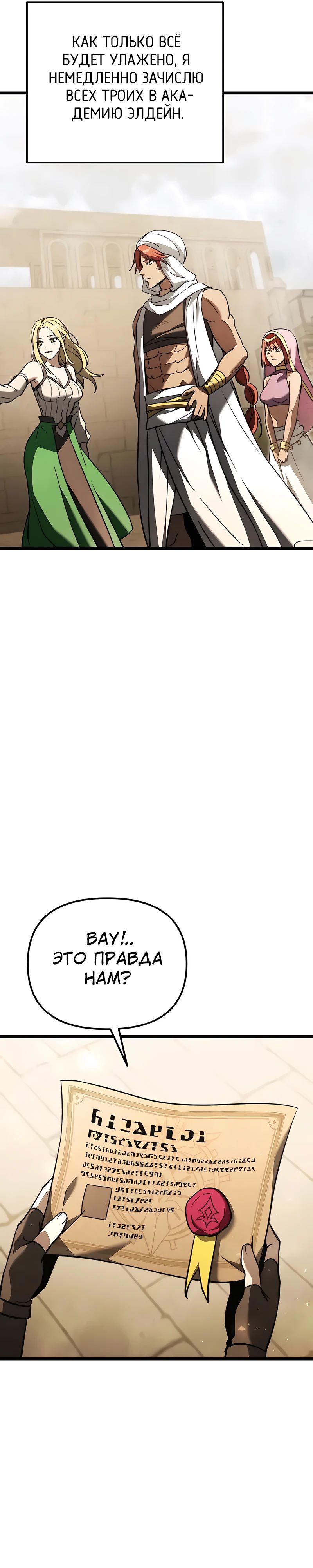 Манга Тёмный рыцарь, ограниченный по времени - Глава 109 Страница 40