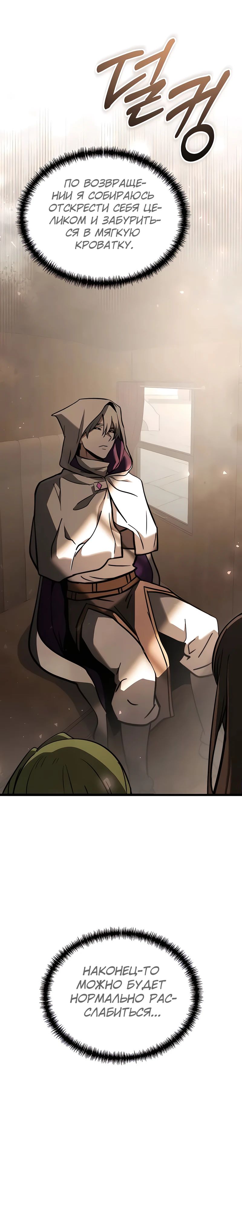 Манга Тёмный рыцарь, ограниченный по времени - Глава 109 Страница 44