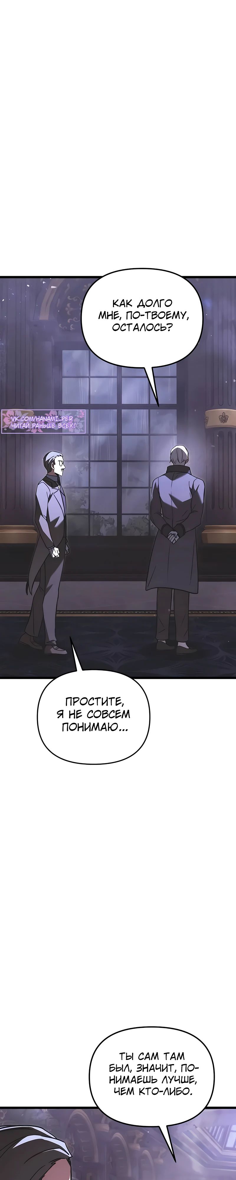 Манга Тёмный рыцарь, ограниченный по времени - Глава 109 Страница 14