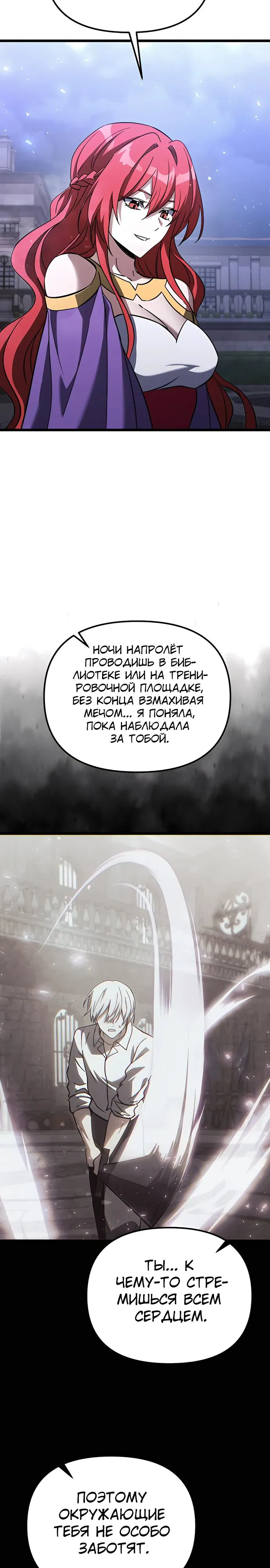 Манга Тёмный рыцарь, ограниченный по времени - Глава 110 Страница 33