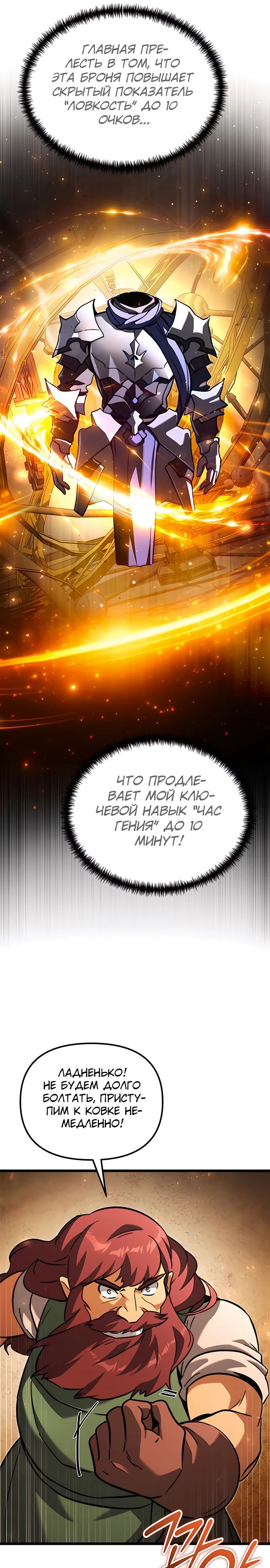 Манга Тёмный рыцарь, ограниченный по времени - Глава 111 Страница 47