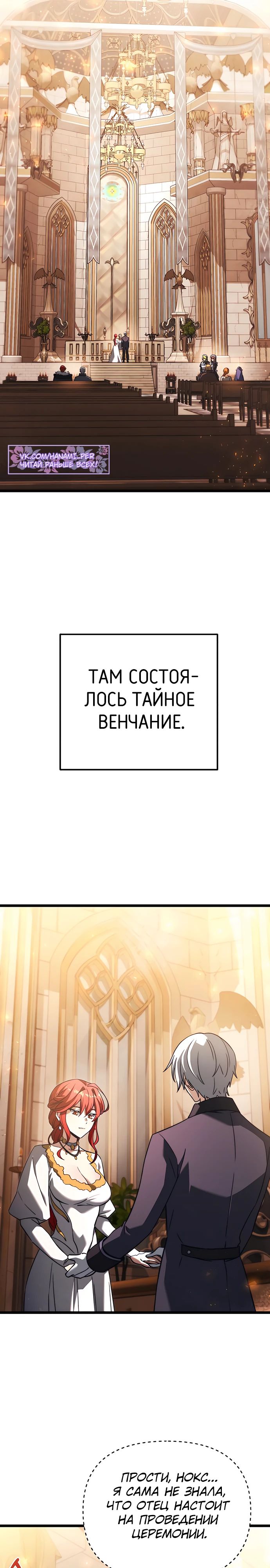 Манга Тёмный рыцарь, ограниченный по времени - Глава 111 Страница 2