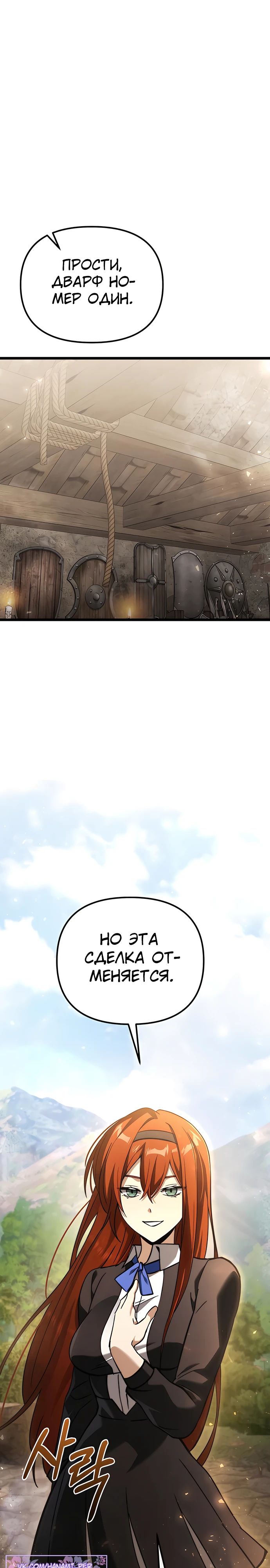 Манга Тёмный рыцарь, ограниченный по времени - Глава 112 Страница 1