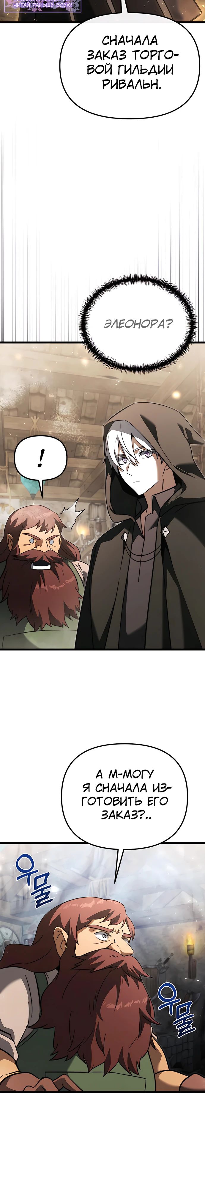 Манга Тёмный рыцарь, ограниченный по времени - Глава 112 Страница 2