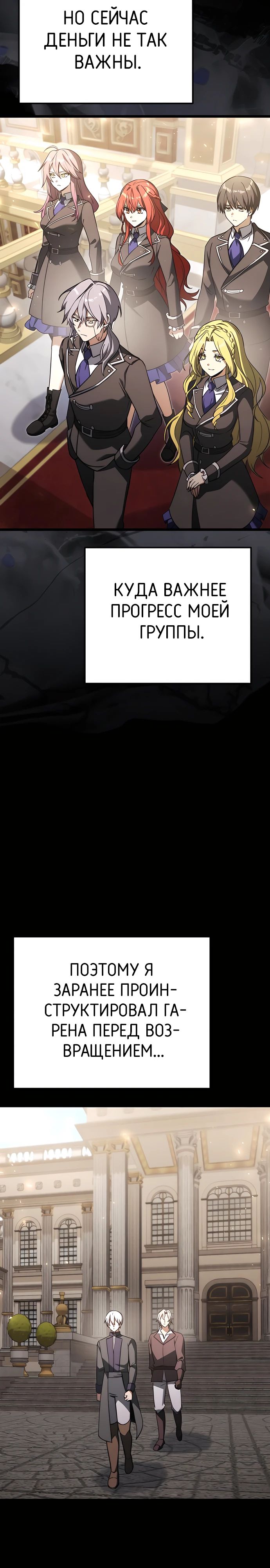 Манга Тёмный рыцарь, ограниченный по времени - Глава 112 Страница 21