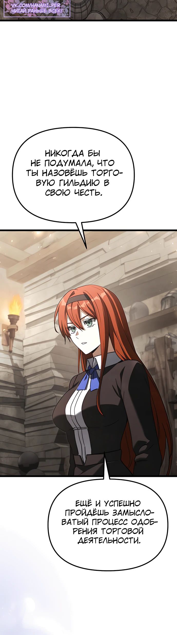 Манга Тёмный рыцарь, ограниченный по времени - Глава 112 Страница 14