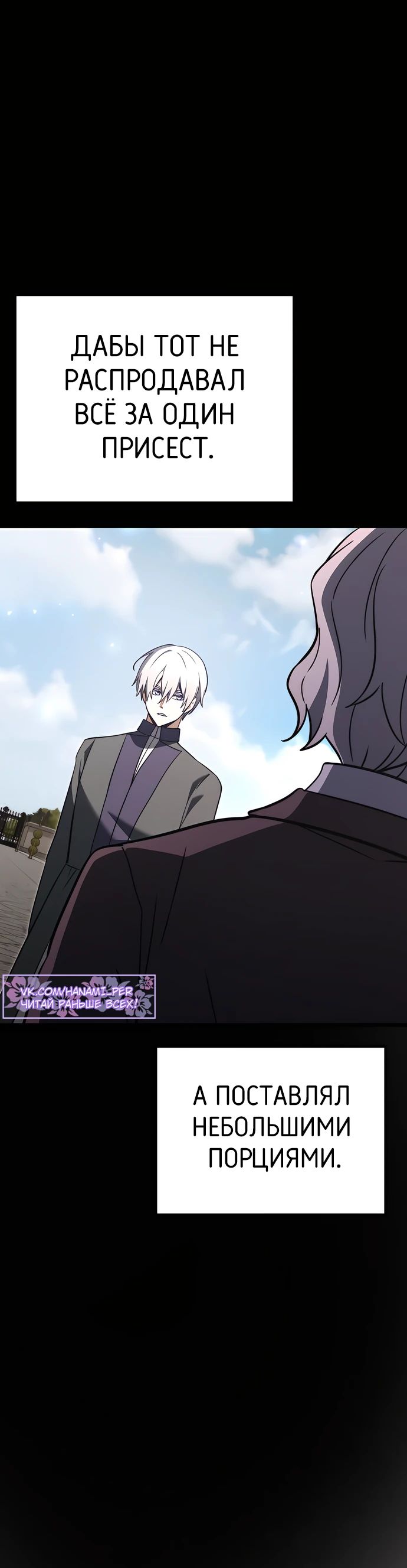 Манга Тёмный рыцарь, ограниченный по времени - Глава 112 Страница 22