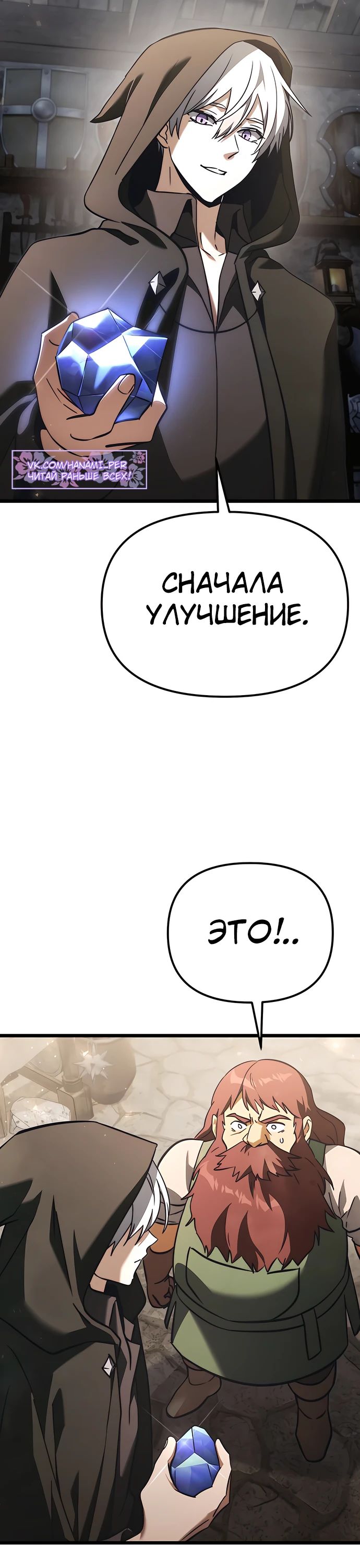 Манга Тёмный рыцарь, ограниченный по времени - Глава 112 Страница 34