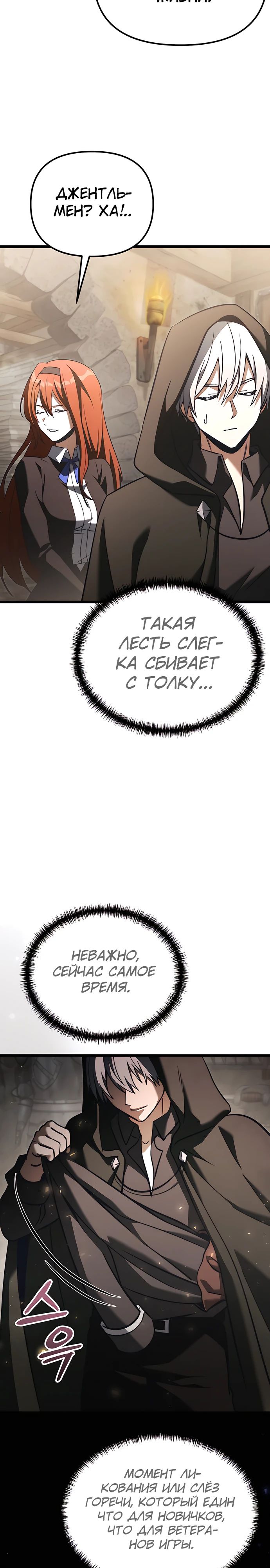 Манга Тёмный рыцарь, ограниченный по времени - Глава 112 Страница 37