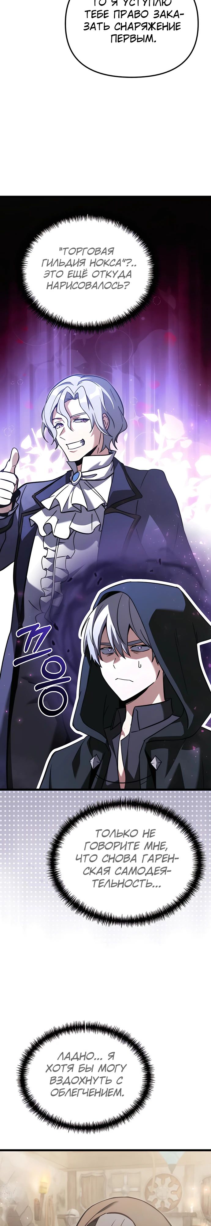 Манга Тёмный рыцарь, ограниченный по времени - Глава 112 Страница 9