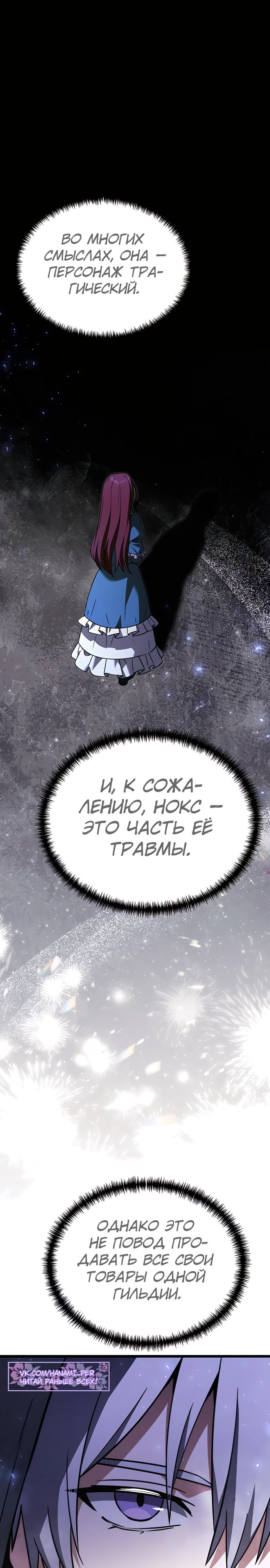 Манга Тёмный рыцарь, ограниченный по времени - Глава 112 Страница 19