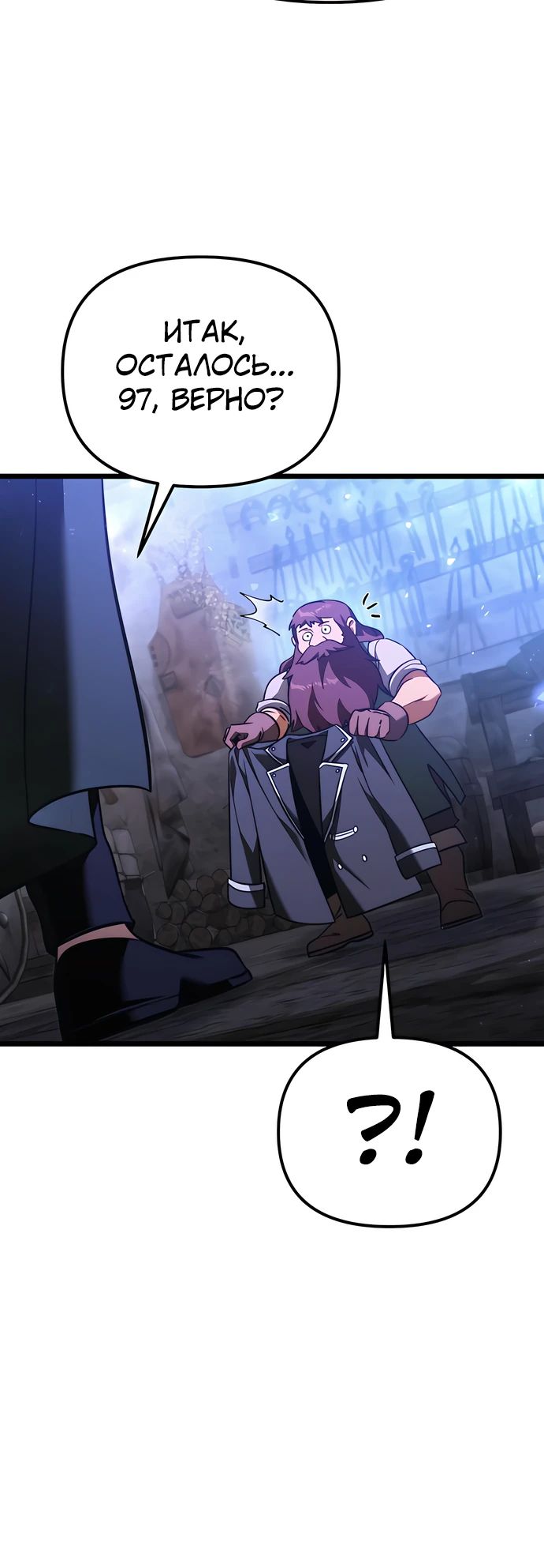 Манга Тёмный рыцарь, ограниченный по времени - Глава 112 Страница 45