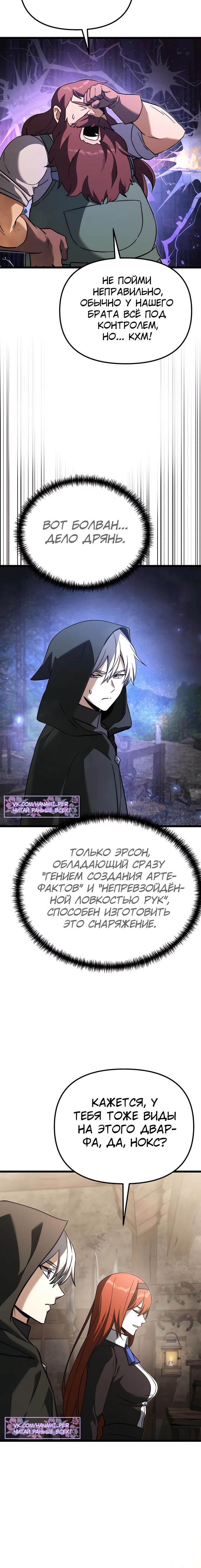 Манга Тёмный рыцарь, ограниченный по времени - Глава 112 Страница 6