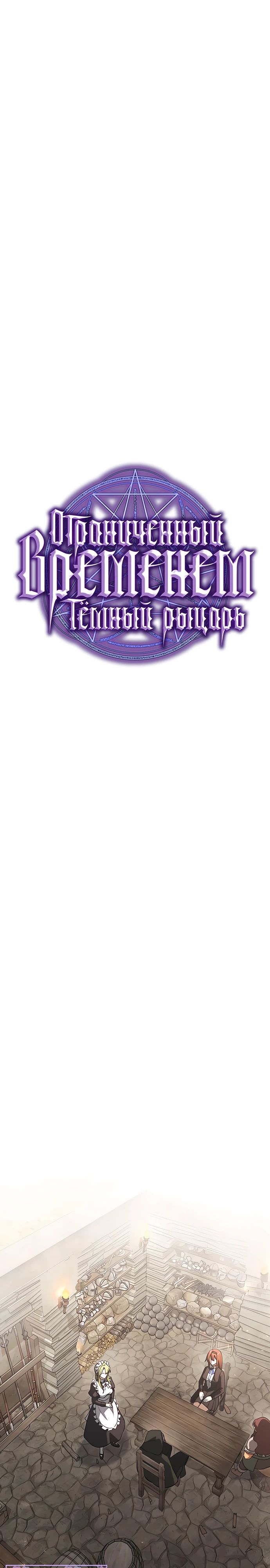 Манга Тёмный рыцарь, ограниченный по времени - Глава 112 Страница 13