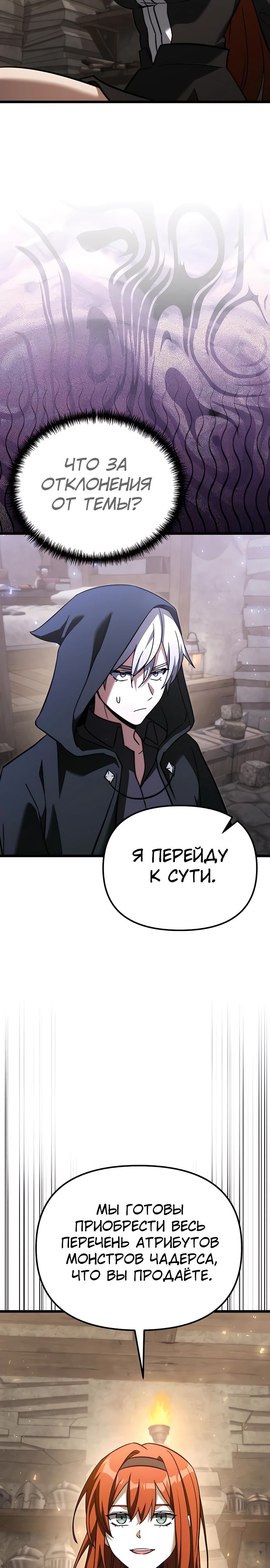 Манга Тёмный рыцарь, ограниченный по времени - Глава 112 Страница 16