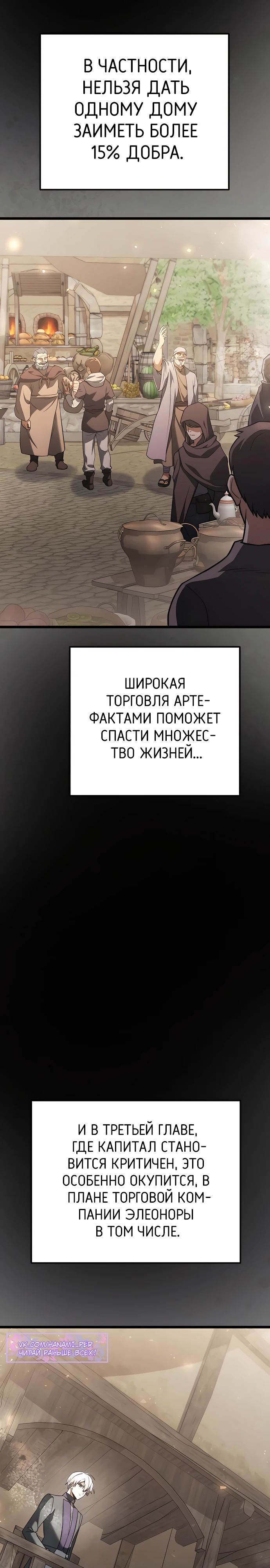 Манга Тёмный рыцарь, ограниченный по времени - Глава 112 Страница 23