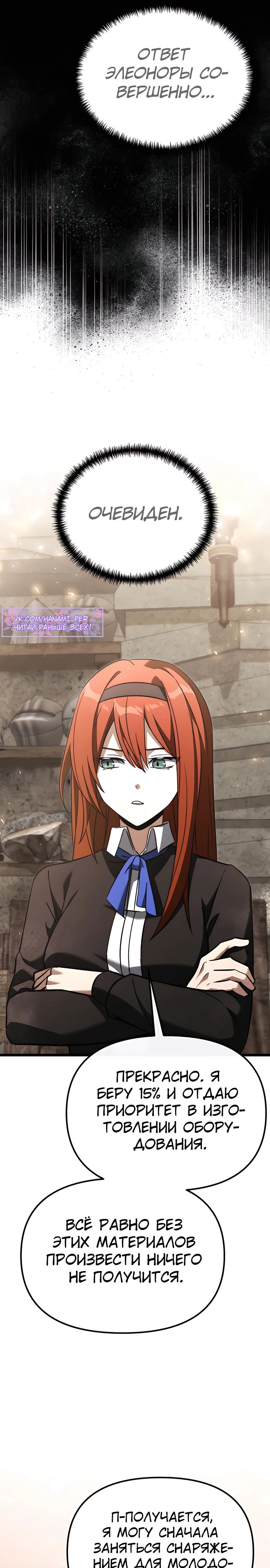 Манга Тёмный рыцарь, ограниченный по времени - Глава 112 Страница 31