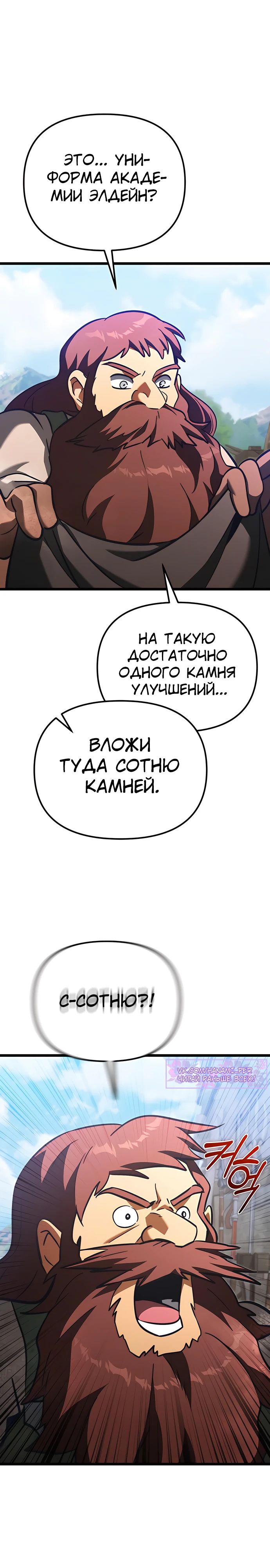 Манга Тёмный рыцарь, ограниченный по времени - Глава 112 Страница 39