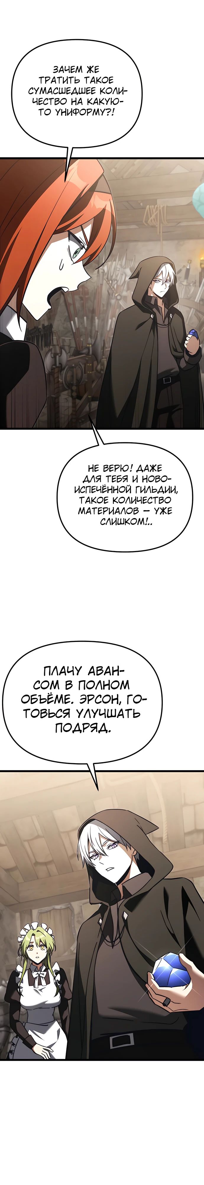 Манга Тёмный рыцарь, ограниченный по времени - Глава 112 Страница 40