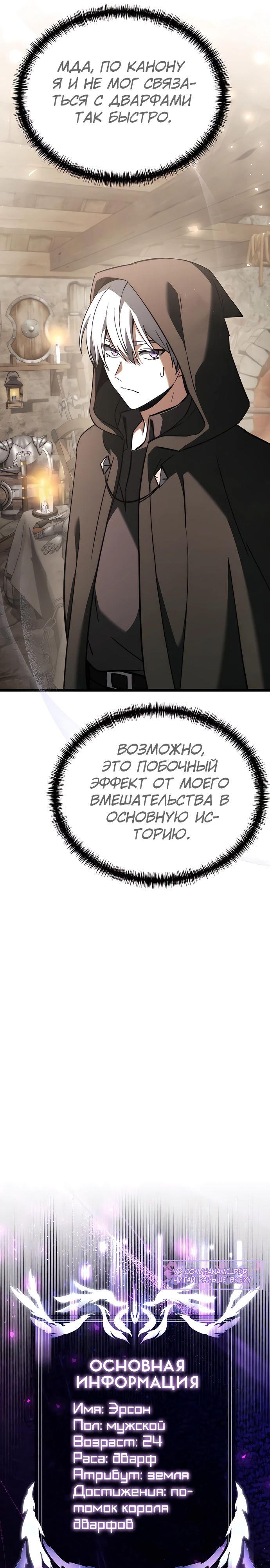 Манга Тёмный рыцарь, ограниченный по времени - Глава 112 Страница 4