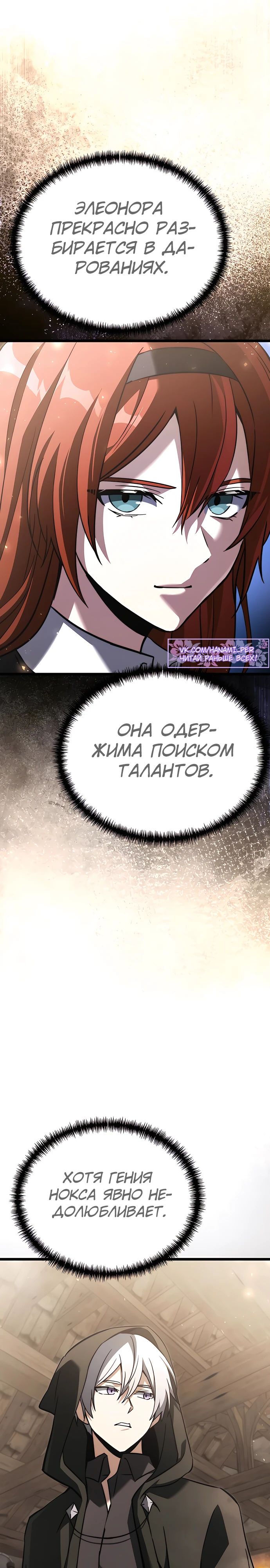 Манга Тёмный рыцарь, ограниченный по времени - Глава 112 Страница 7