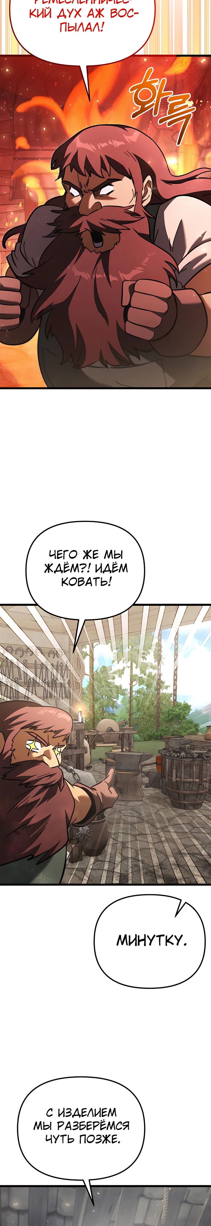 Манга Тёмный рыцарь, ограниченный по времени - Глава 112 Страница 33