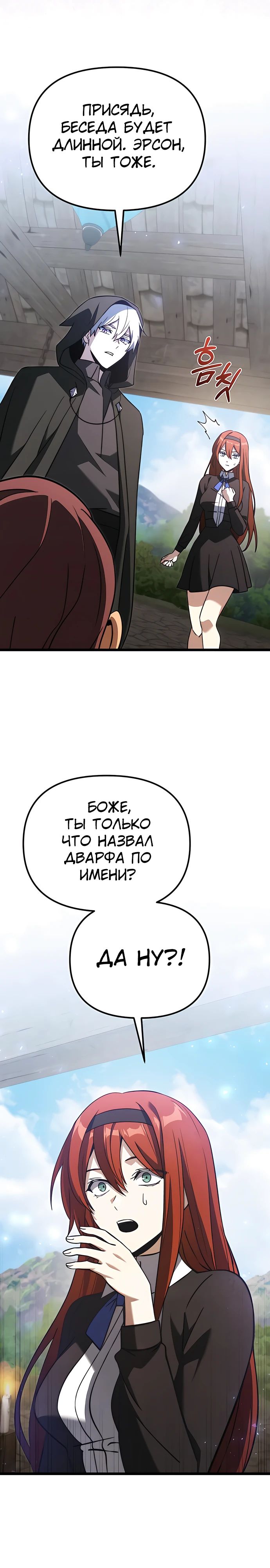 Манга Тёмный рыцарь, ограниченный по времени - Глава 112 Страница 12