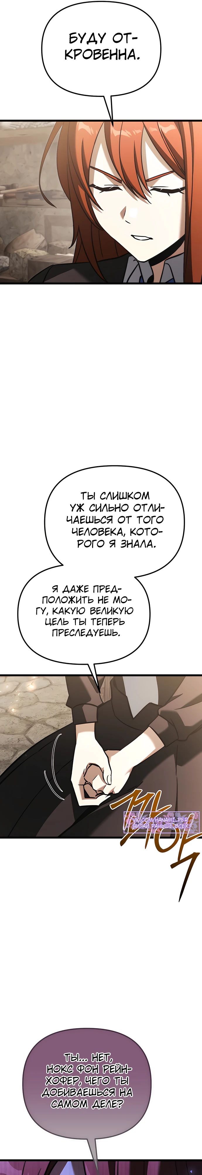 Манга Тёмный рыцарь, ограниченный по времени - Глава 112 Страница 27