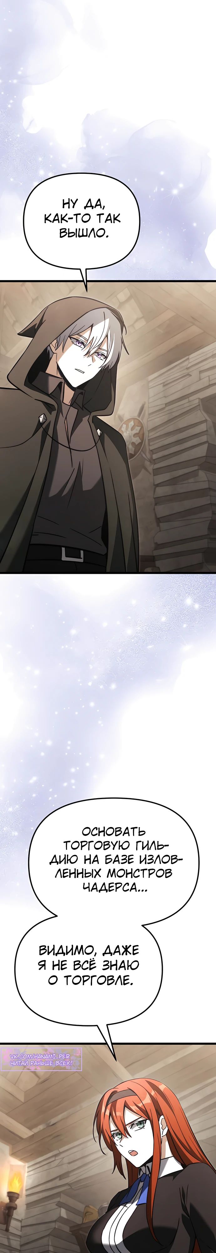 Манга Тёмный рыцарь, ограниченный по времени - Глава 112 Страница 15