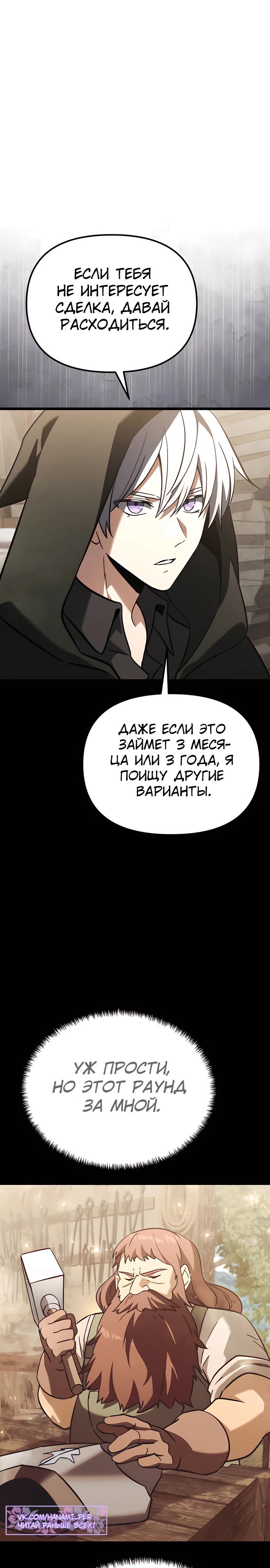 Манга Тёмный рыцарь, ограниченный по времени - Глава 112 Страница 29