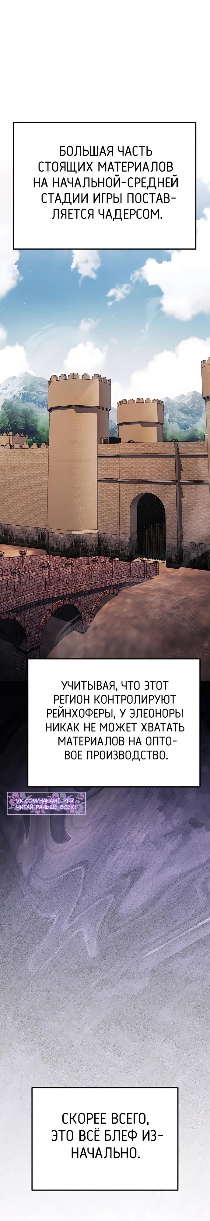 Манга Тёмный рыцарь, ограниченный по времени - Глава 112 Страница 11