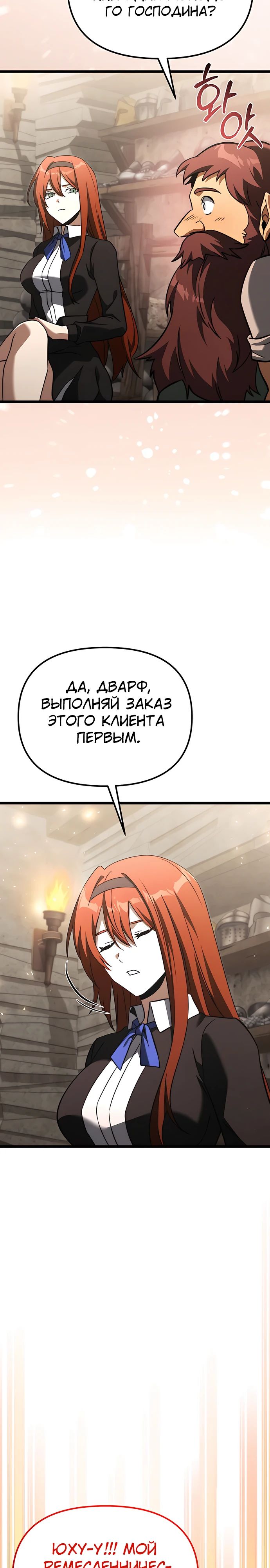 Манга Тёмный рыцарь, ограниченный по времени - Глава 112 Страница 32