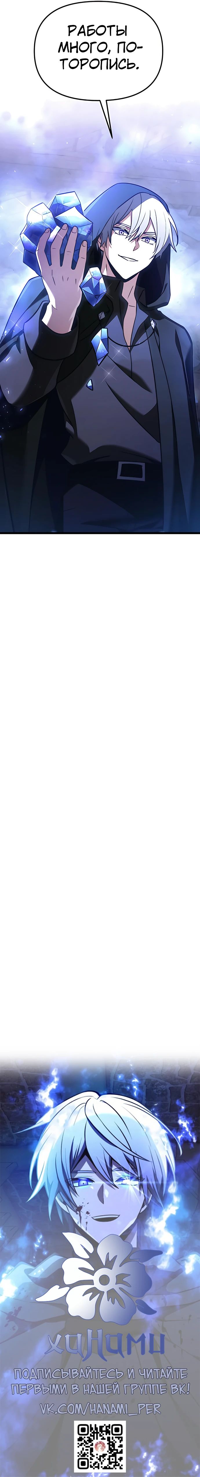 Манга Тёмный рыцарь, ограниченный по времени - Глава 112 Страница 46