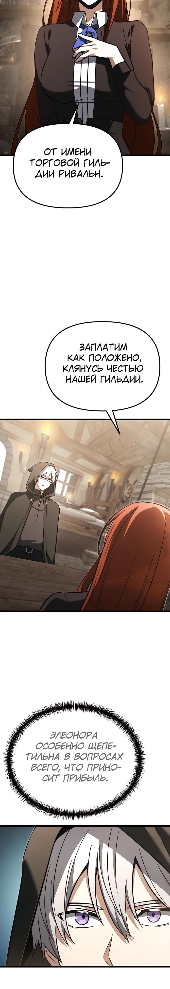 Манга Тёмный рыцарь, ограниченный по времени - Глава 112 Страница 17